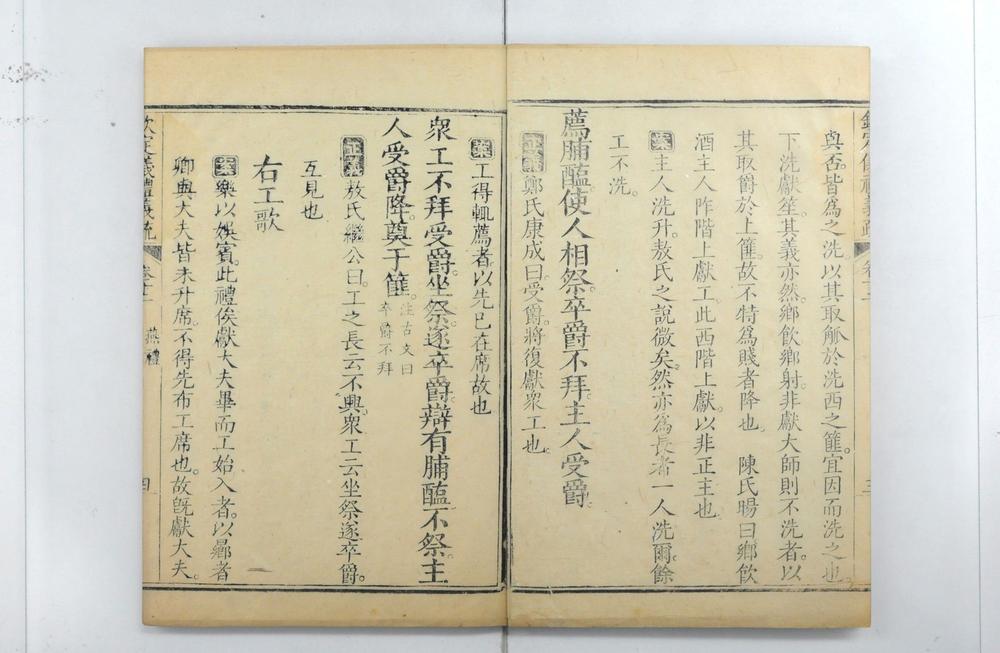 _钦定仪礼义疏__