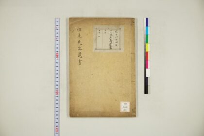 2131 徂徕先生手泽遗书草 0621213251 1.jpg