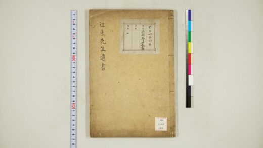 2131 徂徕先生手泽遗书草 0621213251 1.jpg