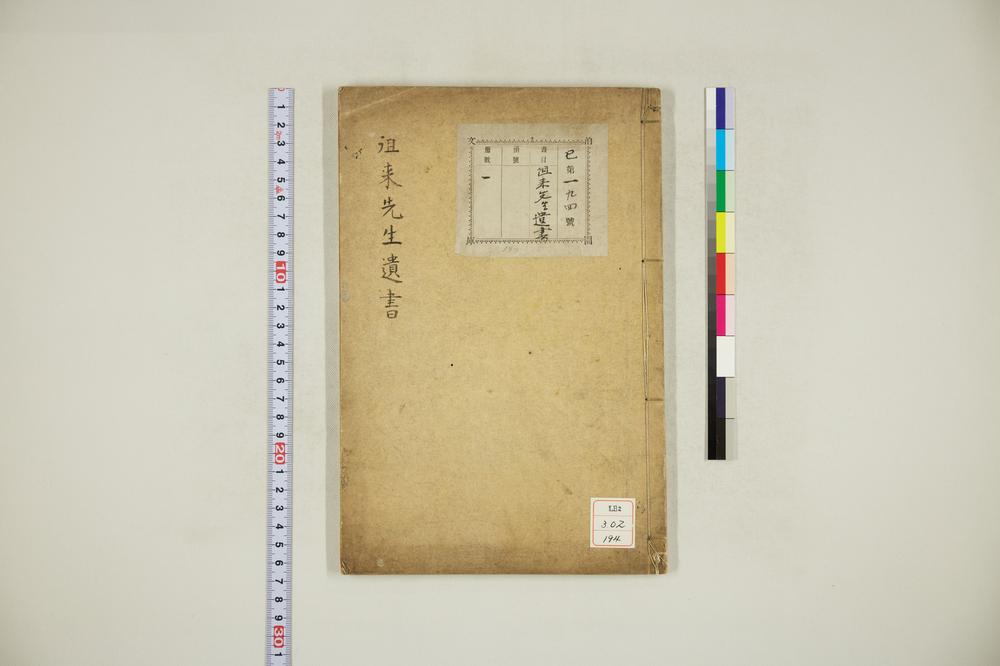 _徂徕先生手泽遗书草__