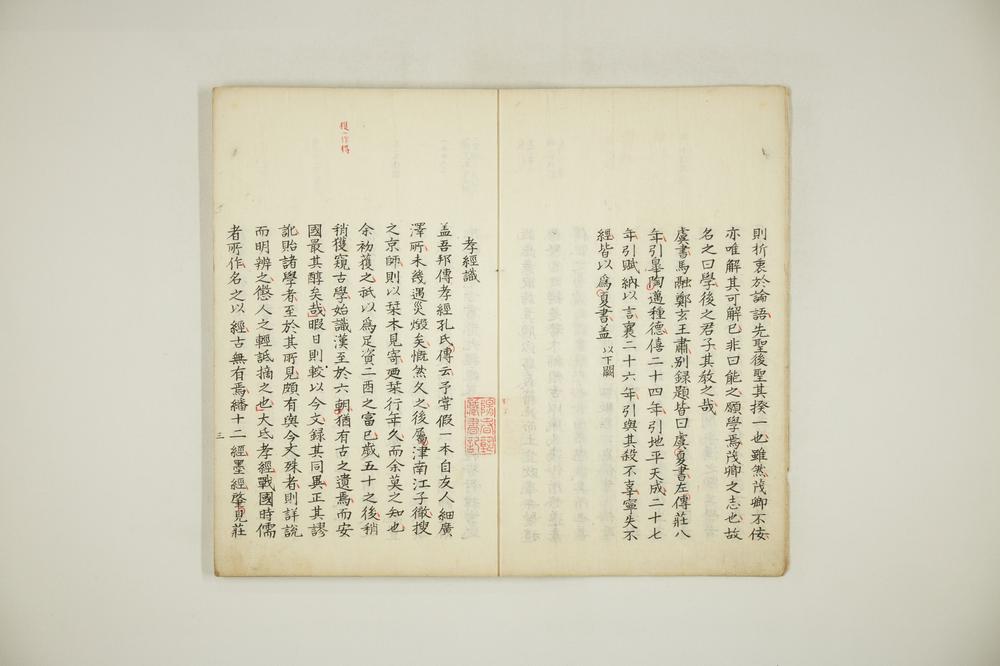 _徂徕先生手泽遗书草__