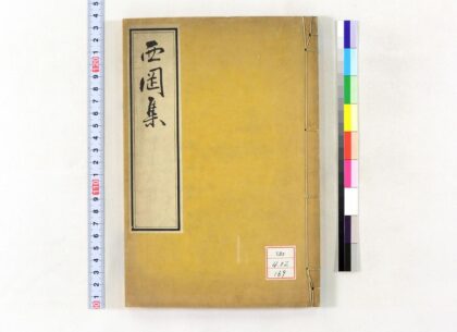 2139 西冈集 0621213331 1.jpg