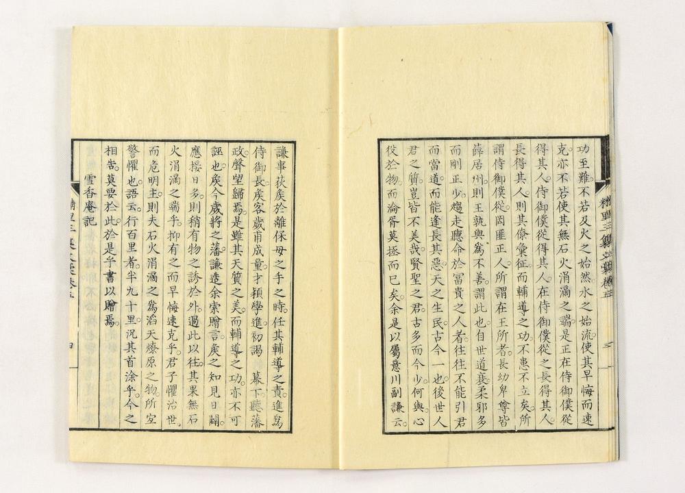 _精里三集文稿__