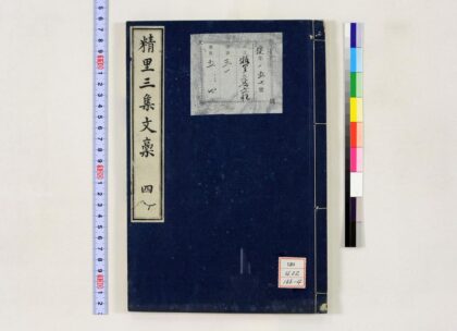 2141 精里三集文稿 0621213336 1.jpg