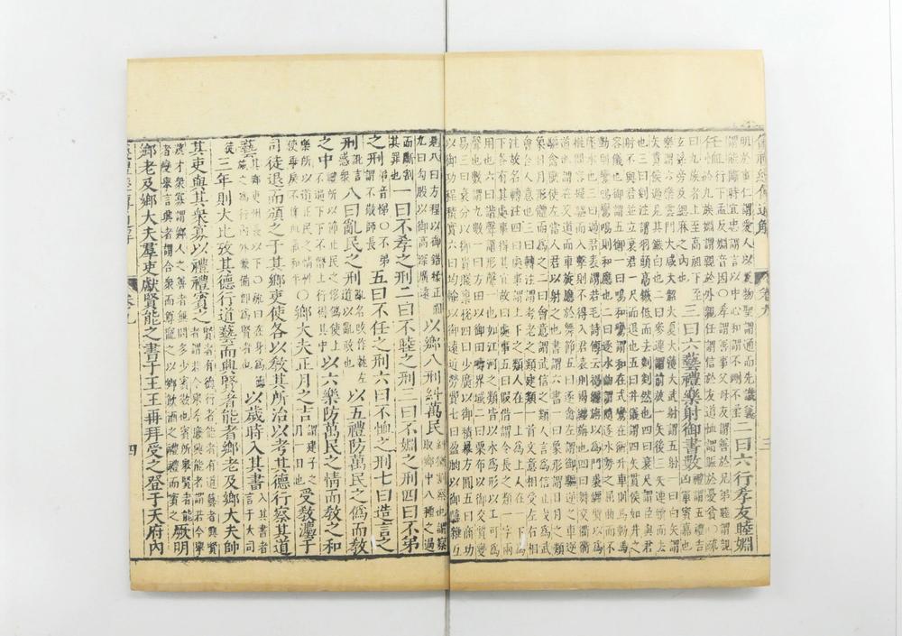 _仪礼经传通解 卷第-_仪礼集传集注 卷- 朱熹撰_仪礼经传通解续__