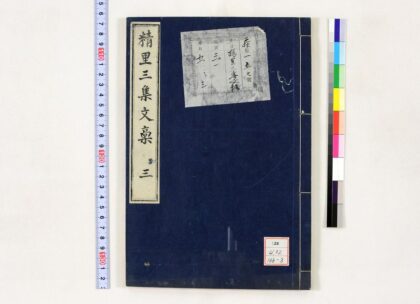 2146 精里三集文稿 0621213348 1.jpg