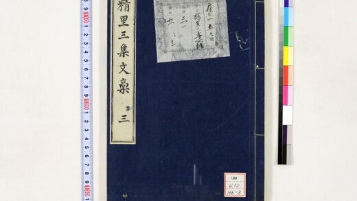 2146 精里三集文稿 0621213348 1.jpg