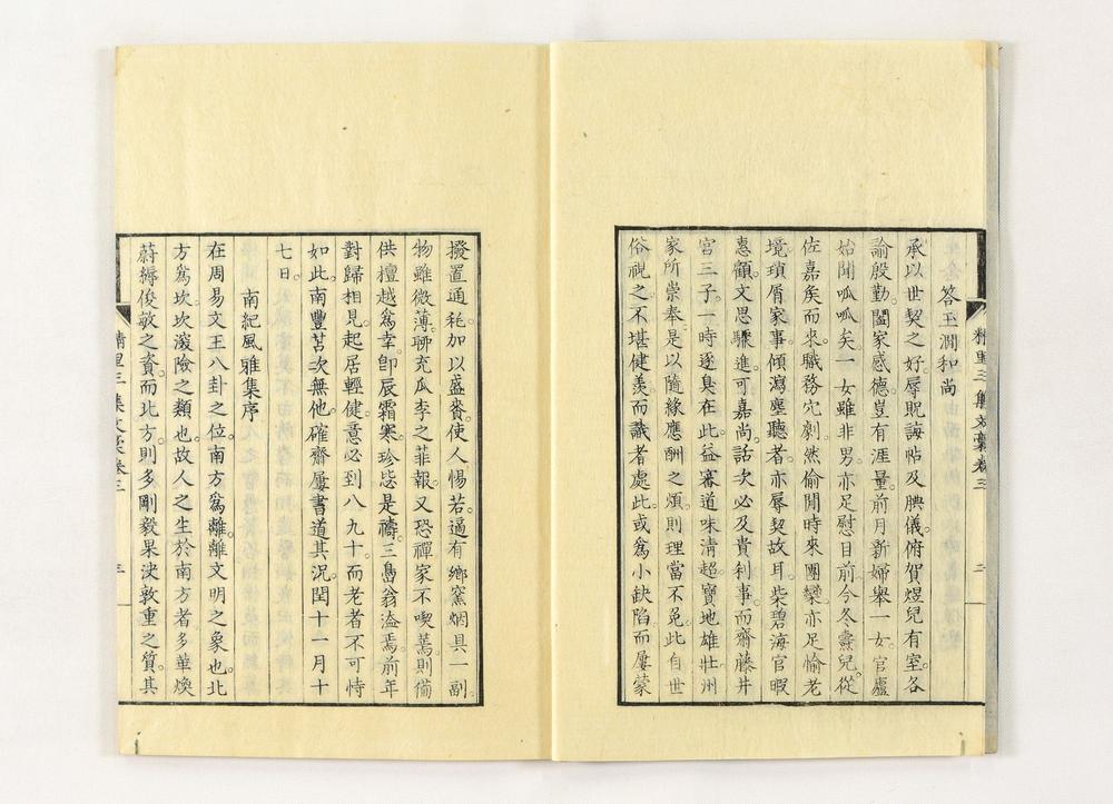 _精里三集文稿__