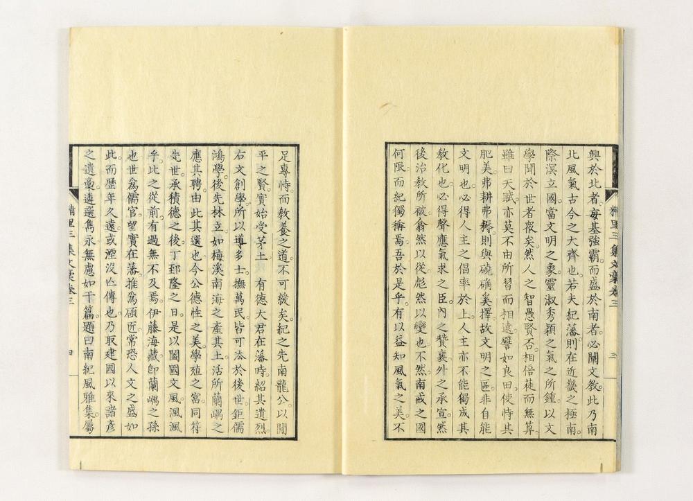 _精里三集文稿__