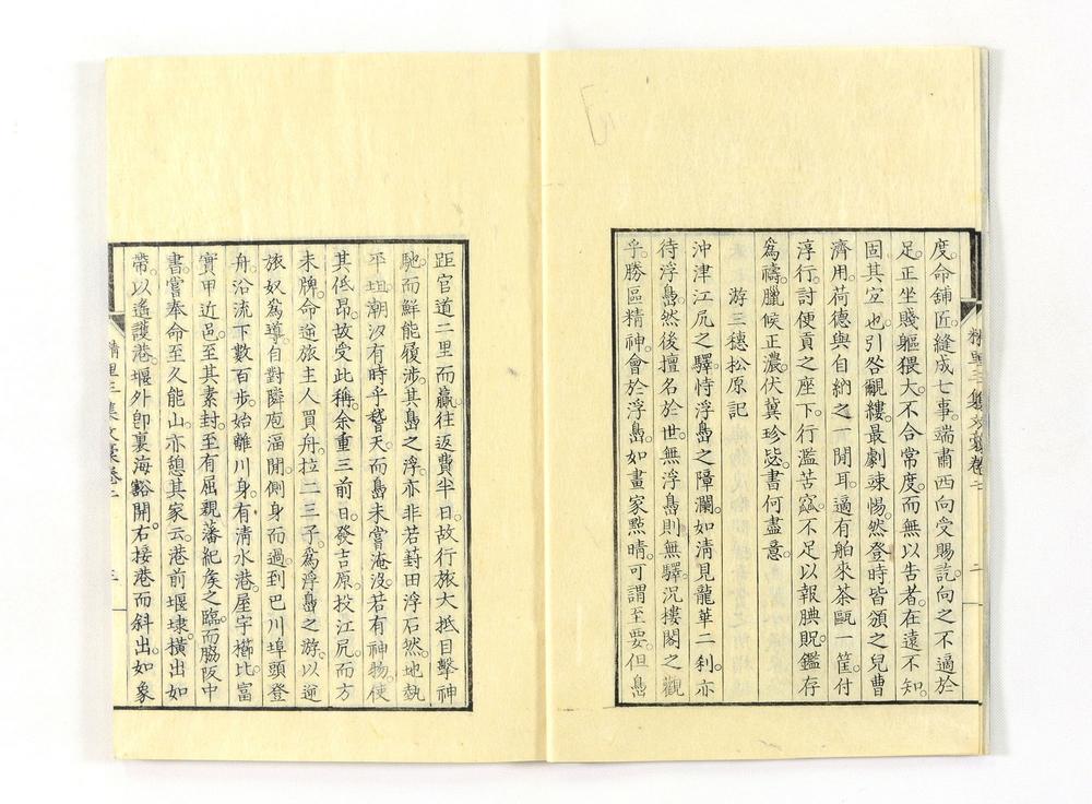 _精里三集文稿__