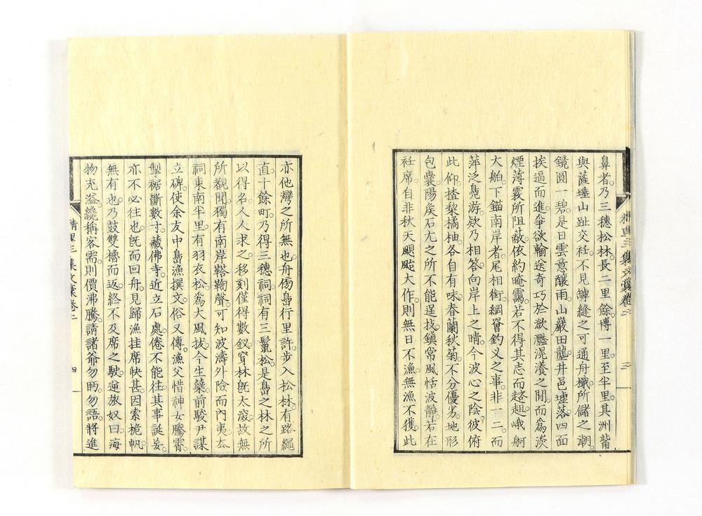 _精里三集文稿__