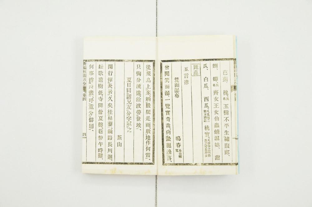 _新编林园月令__