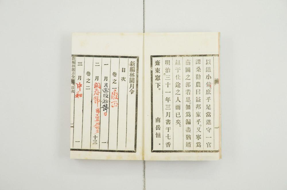 _新编林园月令__