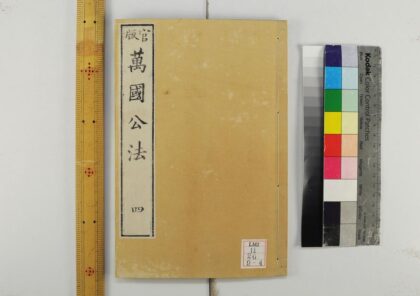 2174 万国公法 0621213445 1.jpg