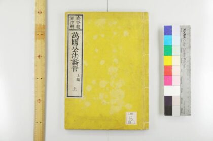 2177 万国公法蠡管 0621213451 1.jpg