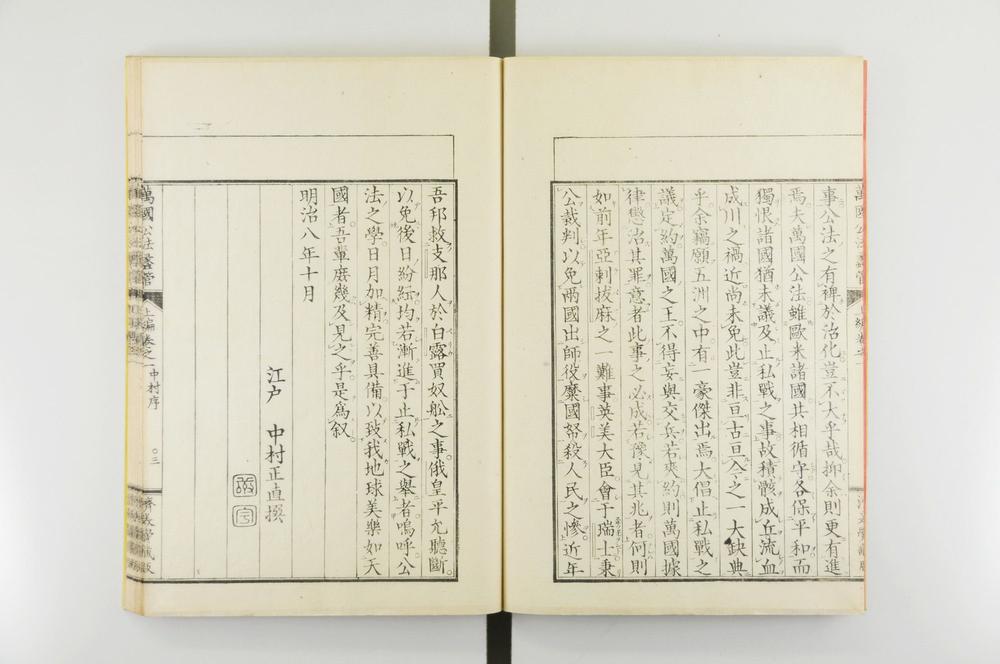 _万国公法蠡管__