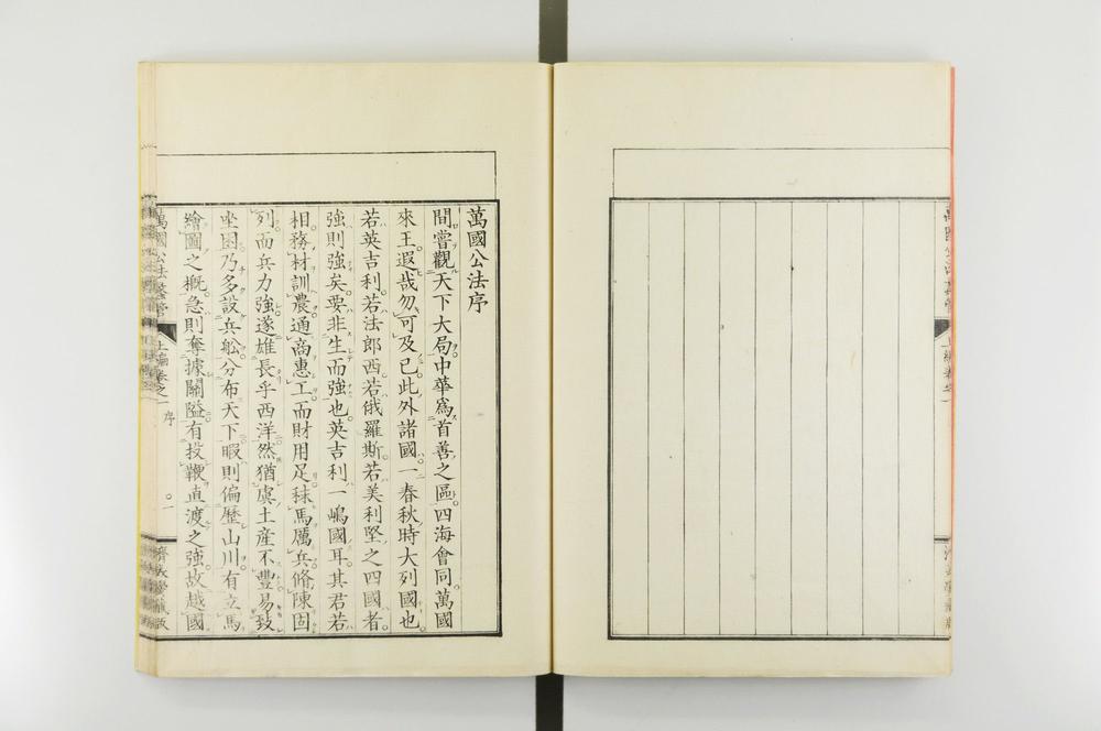 _万国公法蠡管__