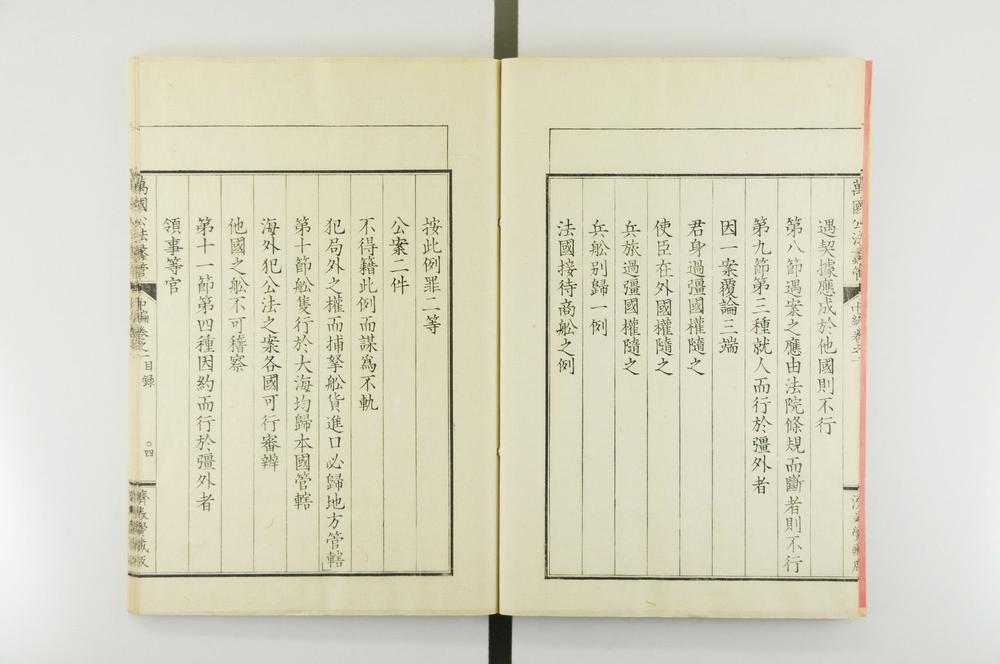 _万国公法蠡管__