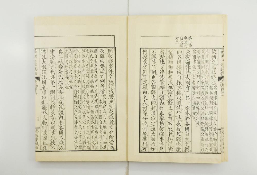 _万国公法蠡管__