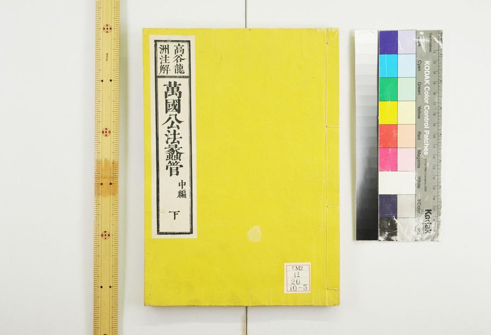 _万国公法蠡管__