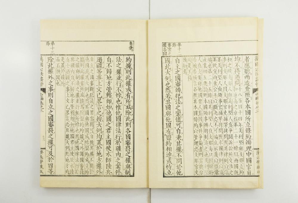 _万国公法蠡管__