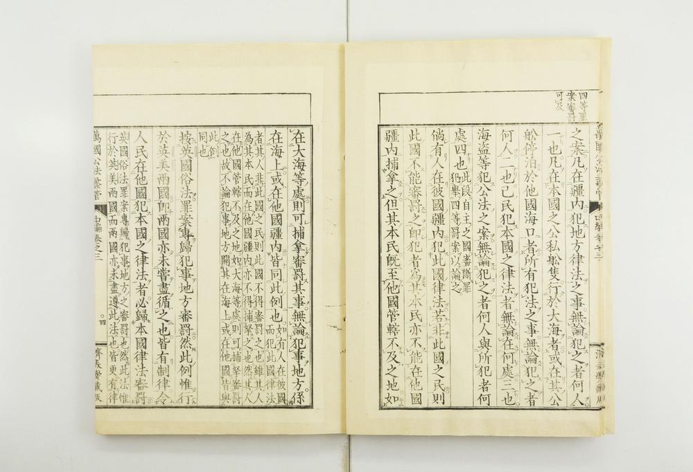 _万国公法蠡管__