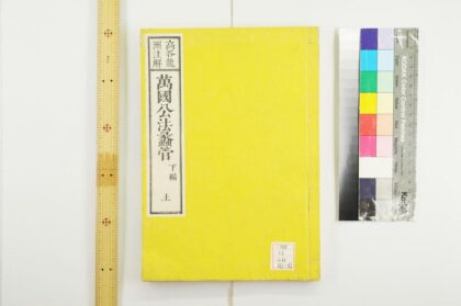 2181 万国公法蠡管 0621213459 1.jpg