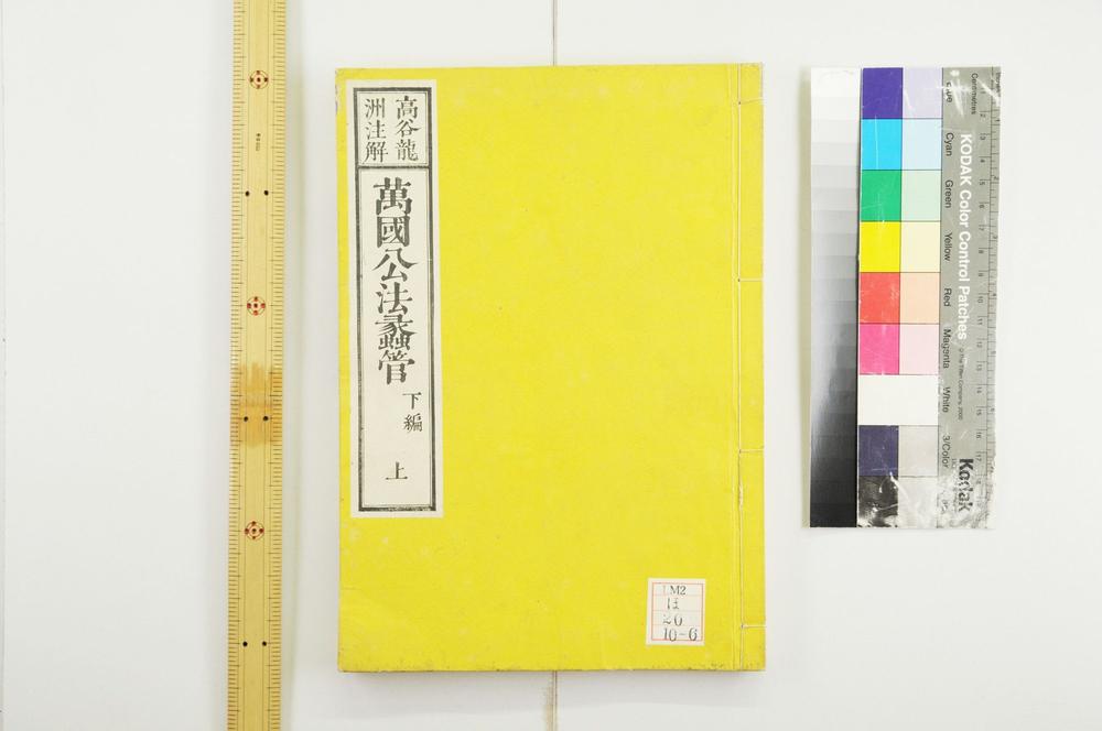 _万国公法蠡管__