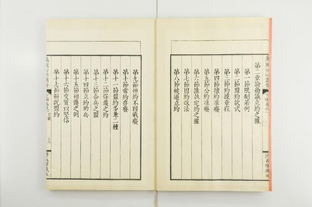 _万国公法蠡管__