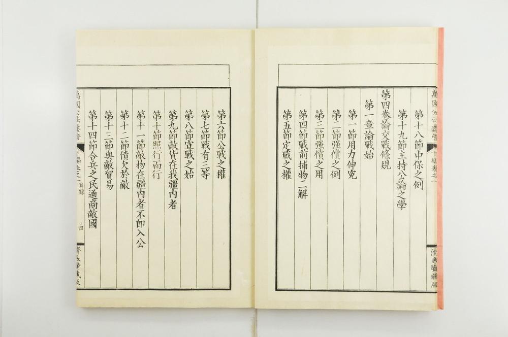 _万国公法蠡管__