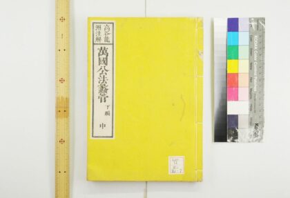 2182 万国公法蠡管 0621213501 1.jpg