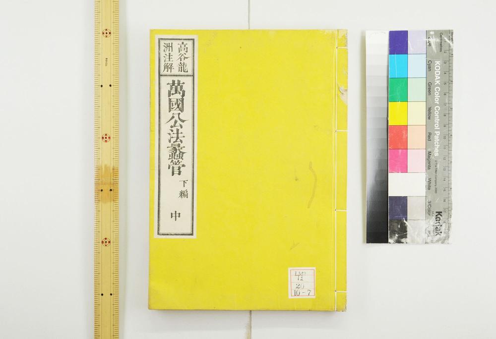 _万国公法蠡管__