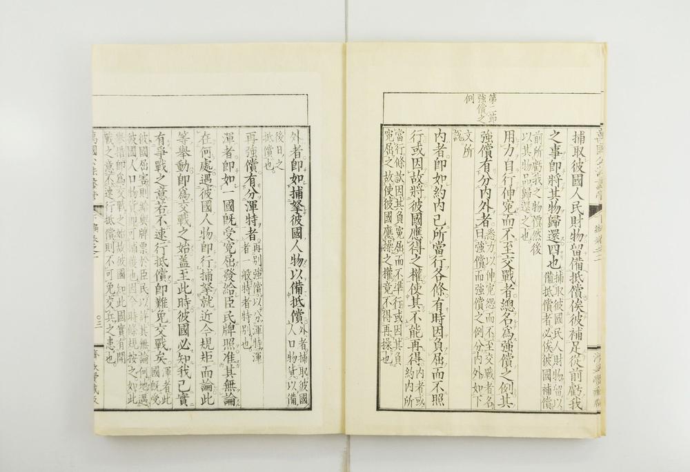 _万国公法蠡管__