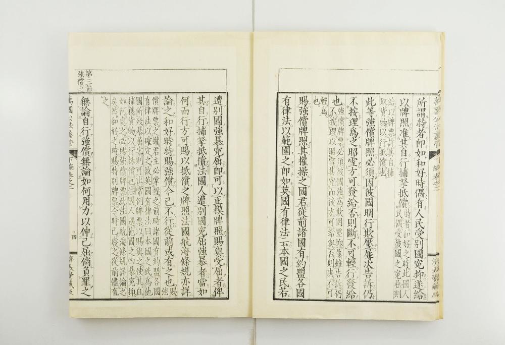 _万国公法蠡管__