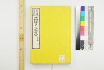 2183 万国公法蠡管 0621213503 1.jpg