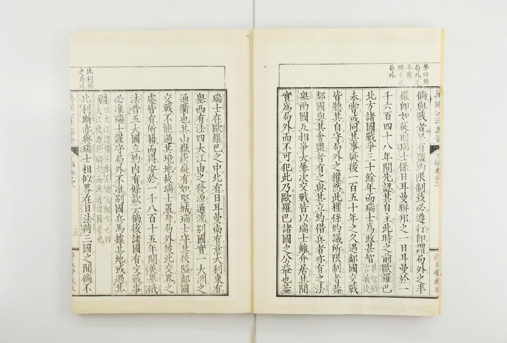 _万国公法蠡管__