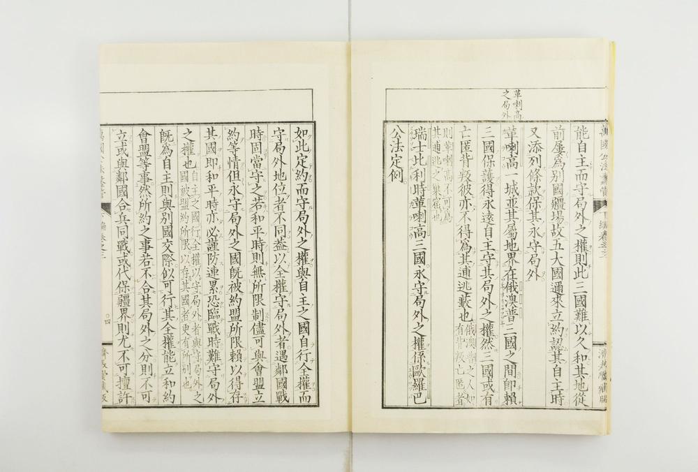 _万国公法蠡管__