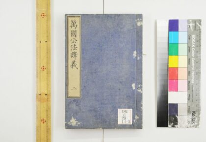 2185 万国公法译义 0621213507 1.jpg