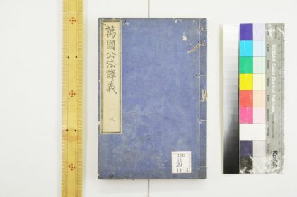 2186 万国公法译义 0621213508 1.jpg