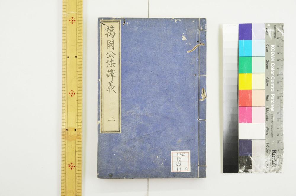 _万国公法译义__