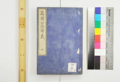 2187 万国公法译义 0621213510 1.jpg