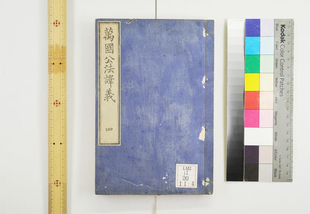 _万国公法译义__