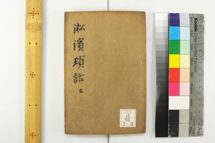 2203 淞滨琐话 0621213544 1.jpg