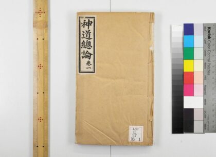 2218 神道総论 0621213620 1.jpg