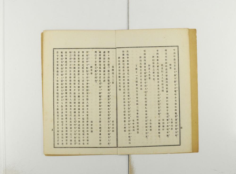 _第十一回泊园同窗会志__