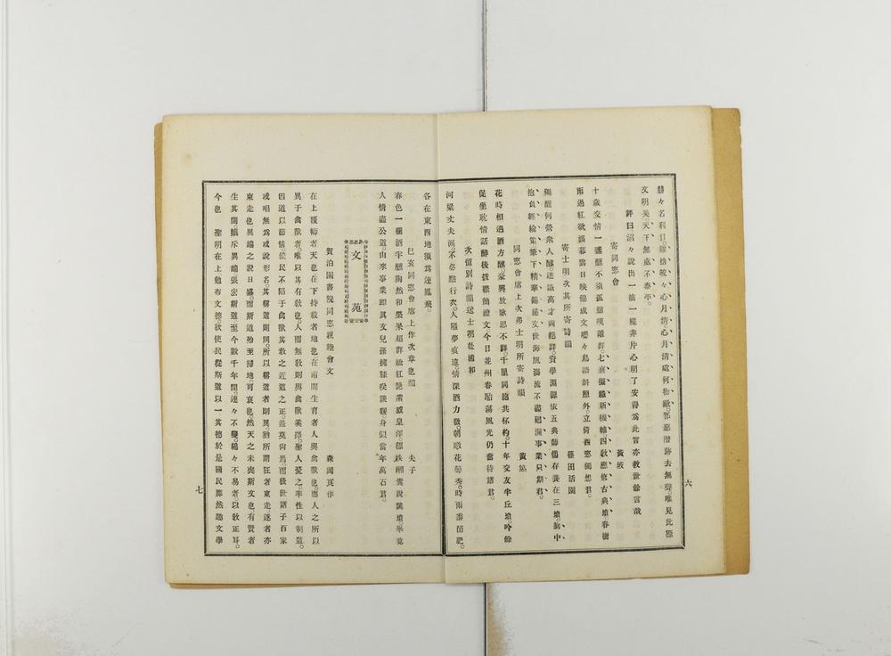 _第十一回泊园同窗会志__