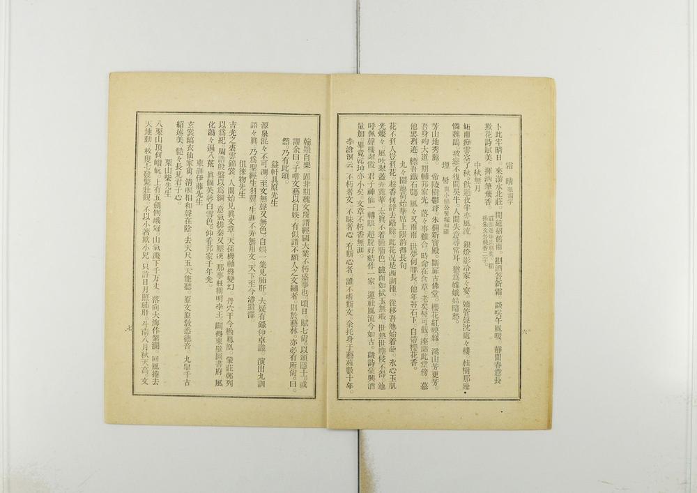 _第拾贰回泊园同窗会志__