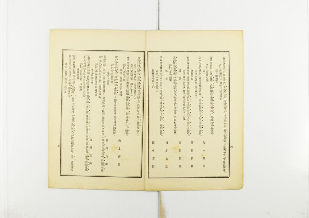 _第拾参回泊园同窗会志__