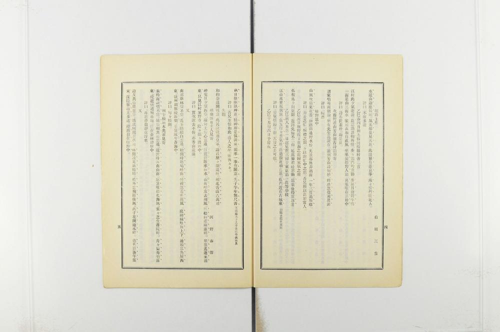 _第十七回泊园同窗会志__