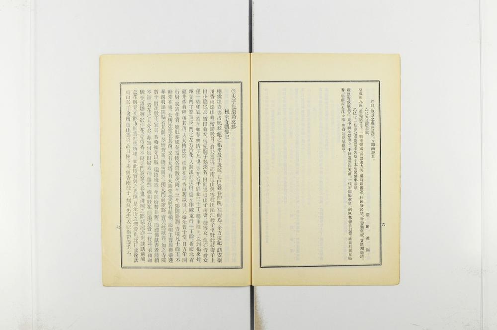 _第十七回泊园同窗会志__